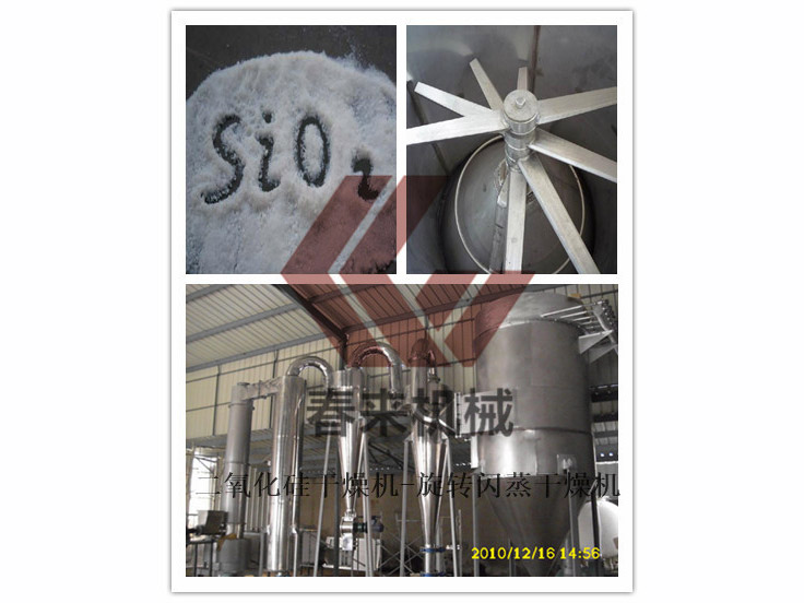 二氧化硅烘干機(jī)-閃蒸干燥機(jī)